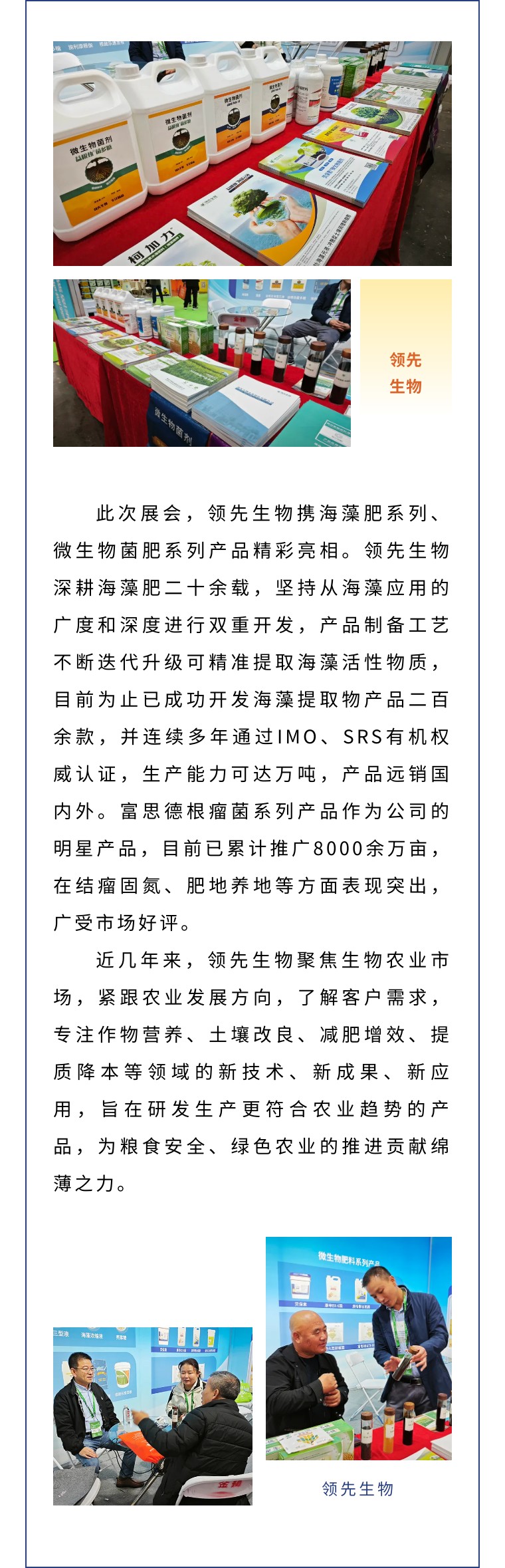 擎動(dòng)長(zhǎng)沙 共話發(fā)展丨中國(guó)植保雙交會(huì)圓滿收官，領(lǐng)先生物產(chǎn)品實(shí)力圈粉！