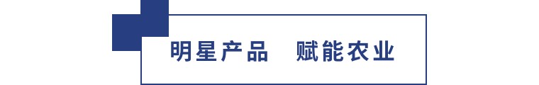 擎動(dòng)長(zhǎng)沙 共話發(fā)展丨中國(guó)植保雙交會(huì)圓滿收官，領(lǐng)先生物產(chǎn)品實(shí)力圈粉！