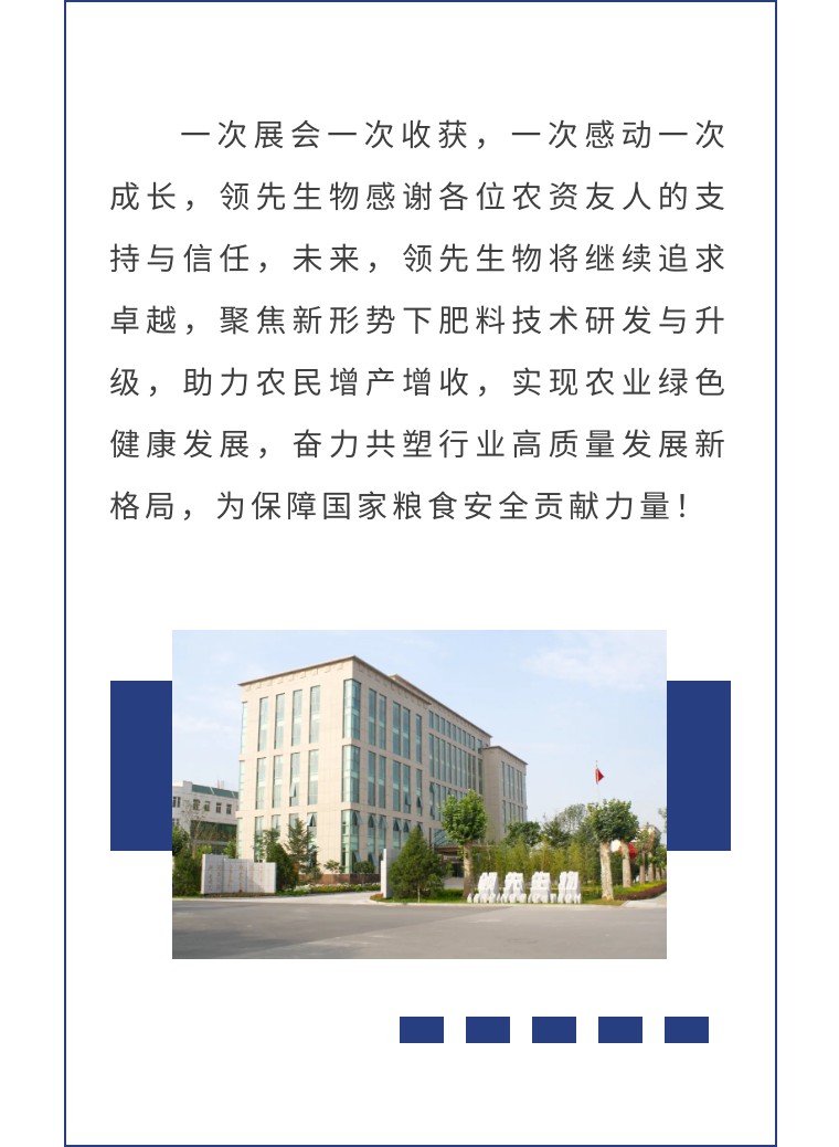 擎動(dòng)長(zhǎng)沙 共話發(fā)展丨中國(guó)植保雙交會(huì)圓滿收官，領(lǐng)先生物產(chǎn)品實(shí)力圈粉！